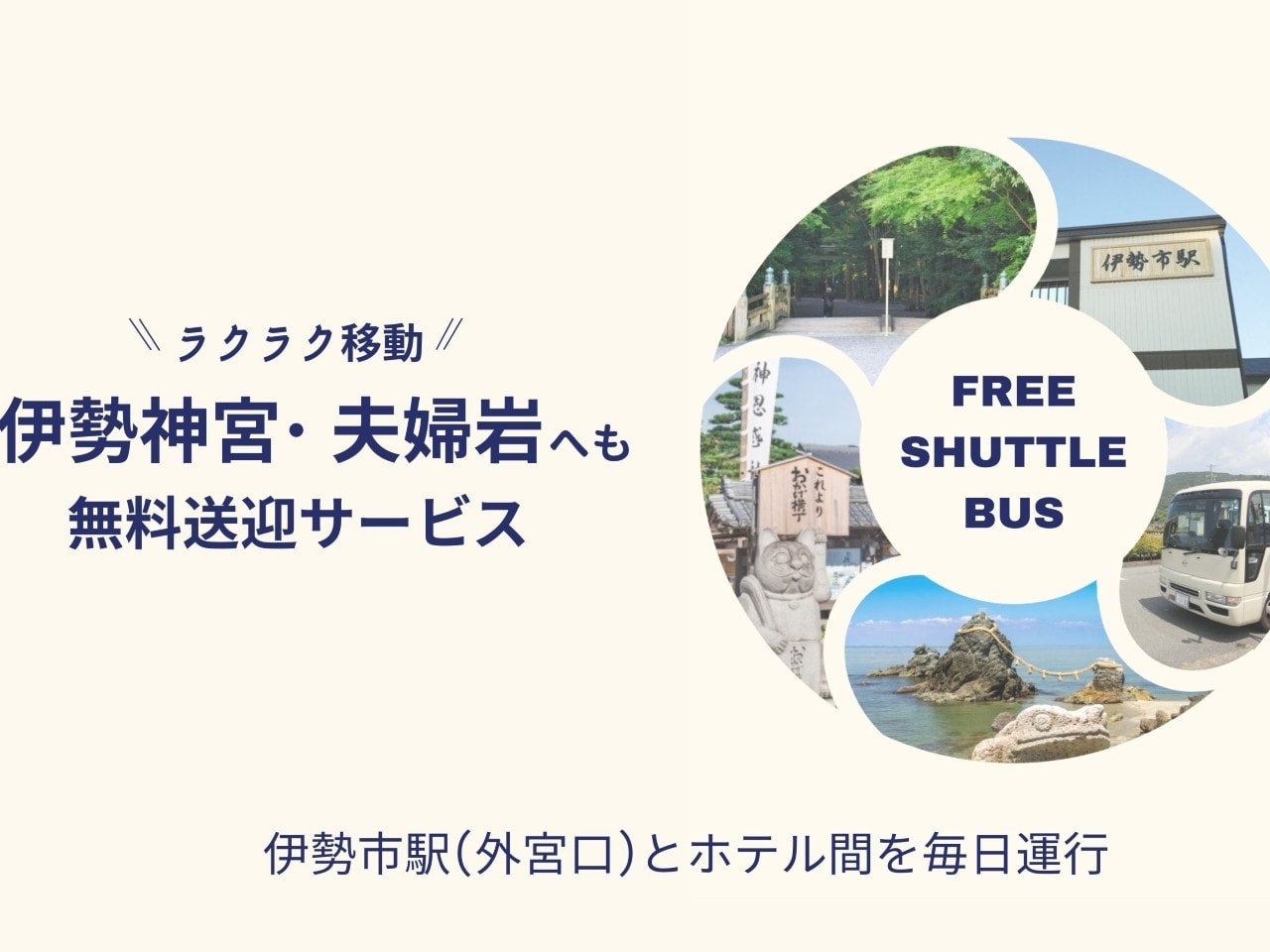 無料送迎サービス